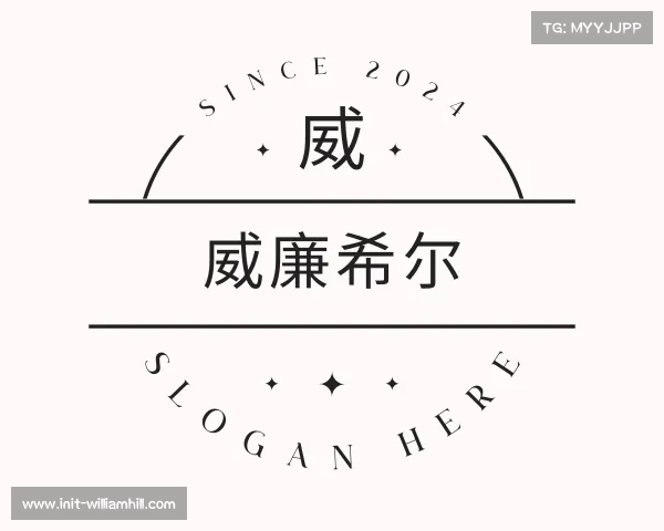 知道威廉希尔